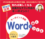 竹内京子のワードでチラシ作成の講習会
