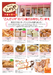 パン屋さんのチラシアドバイス